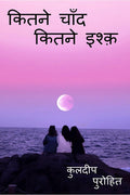 Kitne Chaand Kitne Ishq /     : Kitne Chaand Kitne Ishq