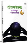 Stress Management (Marathi)