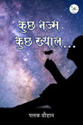Kuch Nazm Kuch Khyaal /    