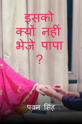 ISKO KYON NAHI BHEJE PAPA ? /      ?: Searching SUNTUR