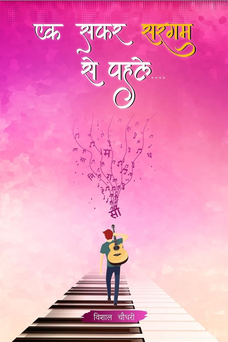 Ek Safar Sargam Se Pehle /     
