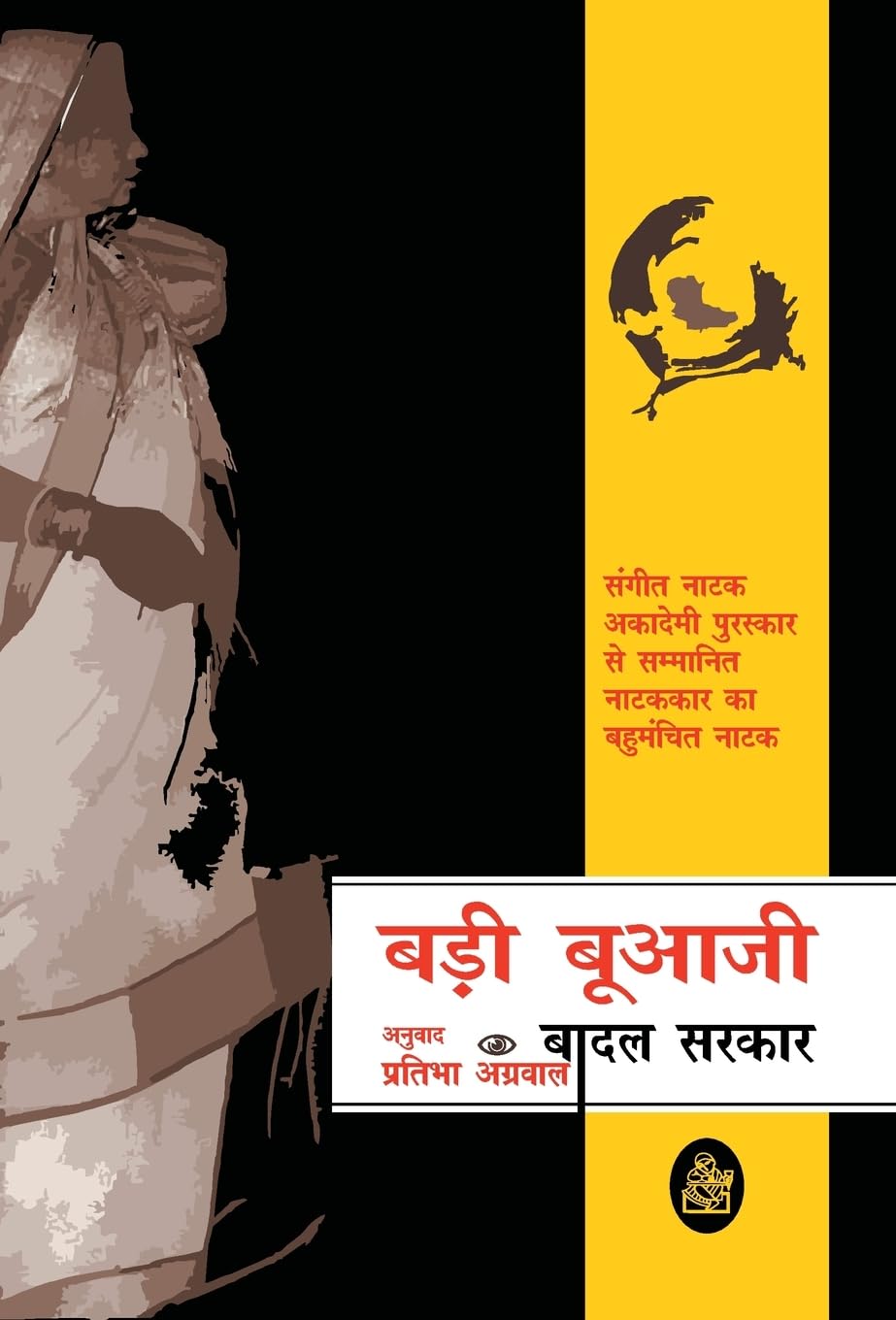 Badi Buajee (Hindi Edition)