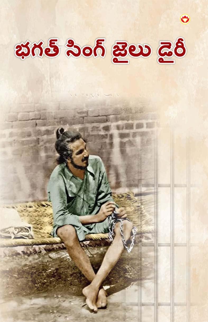 Bhagat Singh Ki Jail Diary in Telugu (   )
