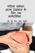Managing Arthritis: A Patients Guide to SelfCare /  