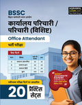 Examcart BSSC Office Attendant Book 2026 | 20 Practice Sets with Most Accurate Papers | Bihar Karamchari Chayan Aayog Karyalya P