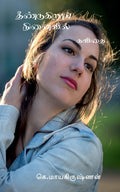 Theendukiraay Ninaivil /   : 