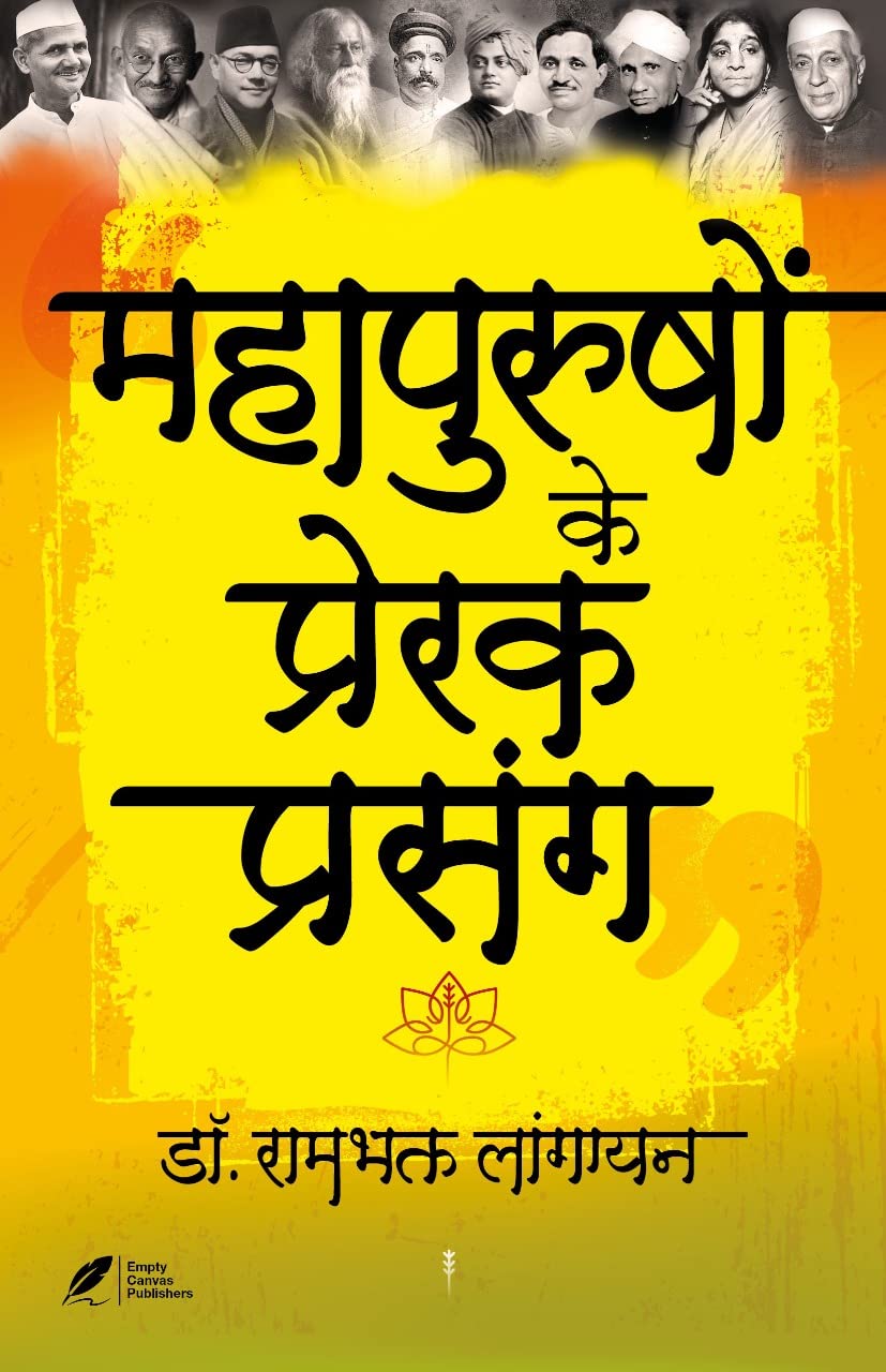 Mahapursho Ke Prerak Prasang