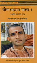 Yoga Sadhana Mala1 (Hindi)