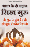 Bharat Ke Do Mahan Sikh Guru Shree Guru Arjun Devji Shree Guru Gobind Singhji (Hindi) [paperback] Sirshree [Jan 01, 2021]