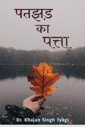 Patjhad ka Patta /   