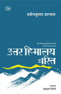 Uttar HimalayCharit