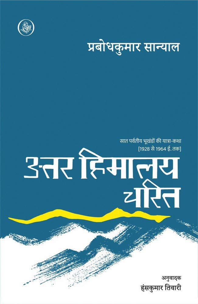 Uttar HimalayCharit