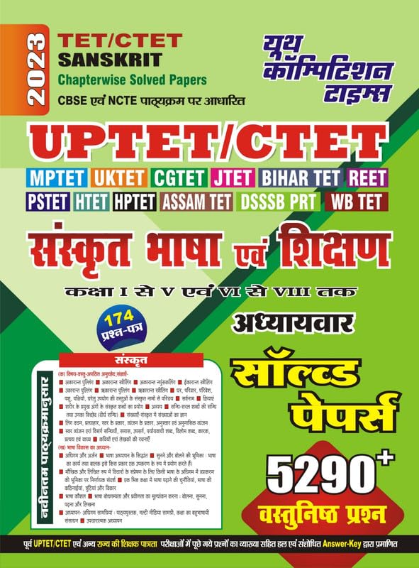 TET CTET Sanskrit Chapterwise Solved Papers 5290 Objective Question 2023 Class I_V to VI_VIII