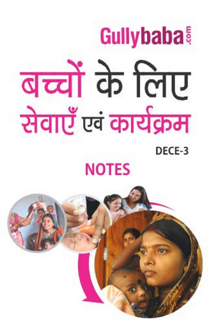 Gullybaba IGNOU DECE Sem DECE03       in Hindi