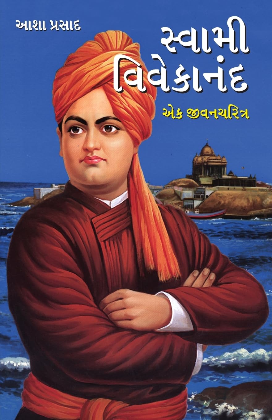 Swami Vivekanand Ek Jeevni in Gujarati (Gujarati Edition)