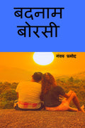 Badnam Borasi /  