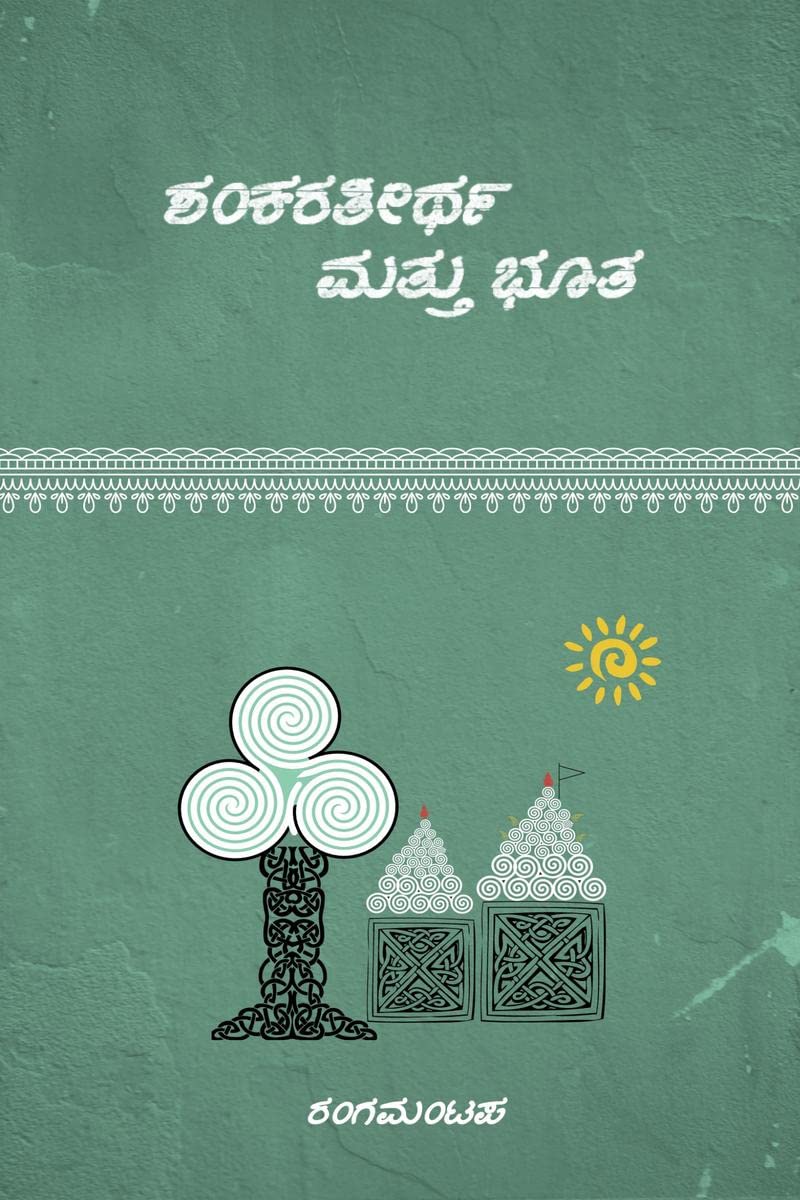 Shankaratirtha matthu bhuta /   