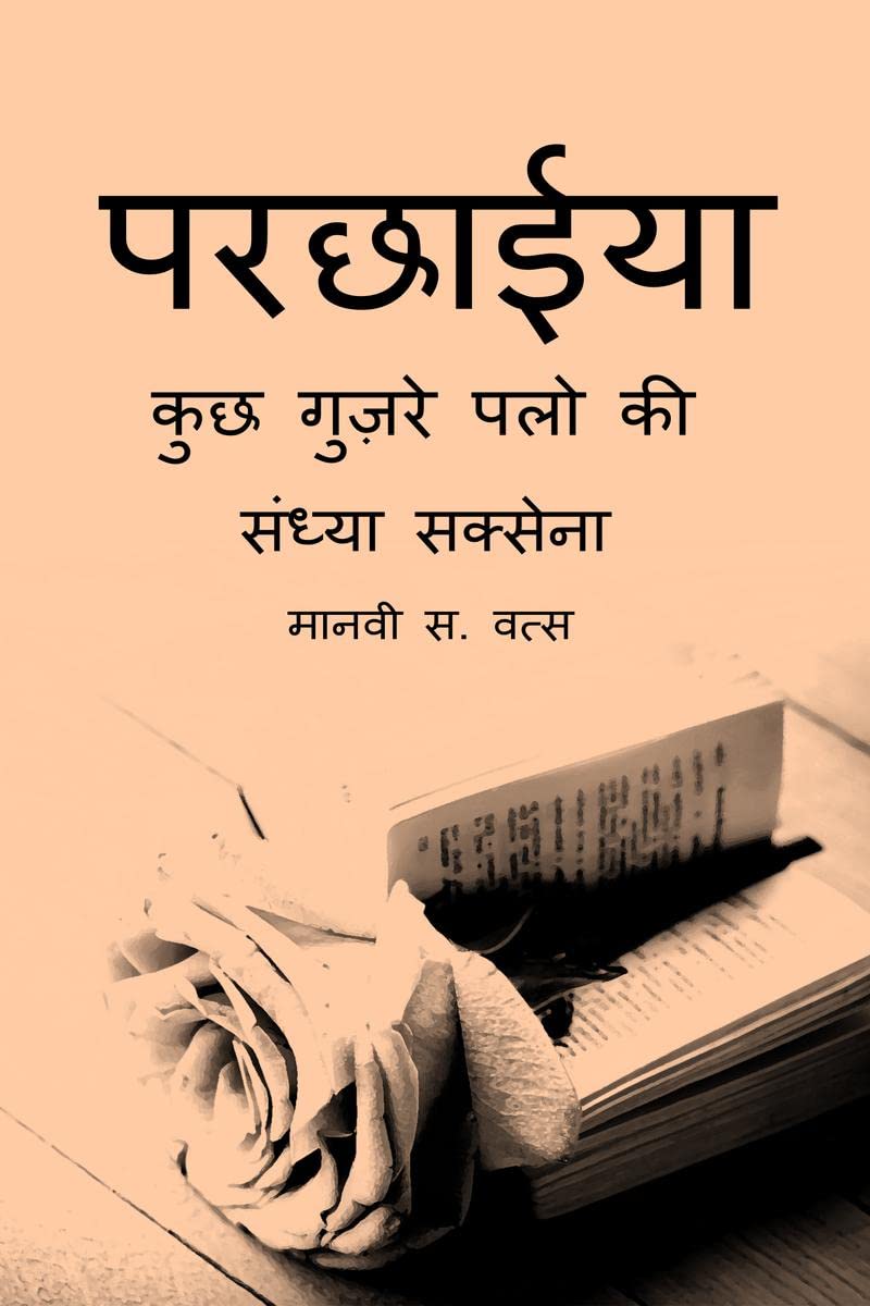Parchhaiyaa /       : Kuch Guzre Palo Ki