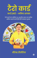 Tarot Card  Cards Hamare Bhavishya Aapka /        : Tarot Card Evam Jyotish Par Adharit Saral Evam Sateek Bhavishya Bataane V