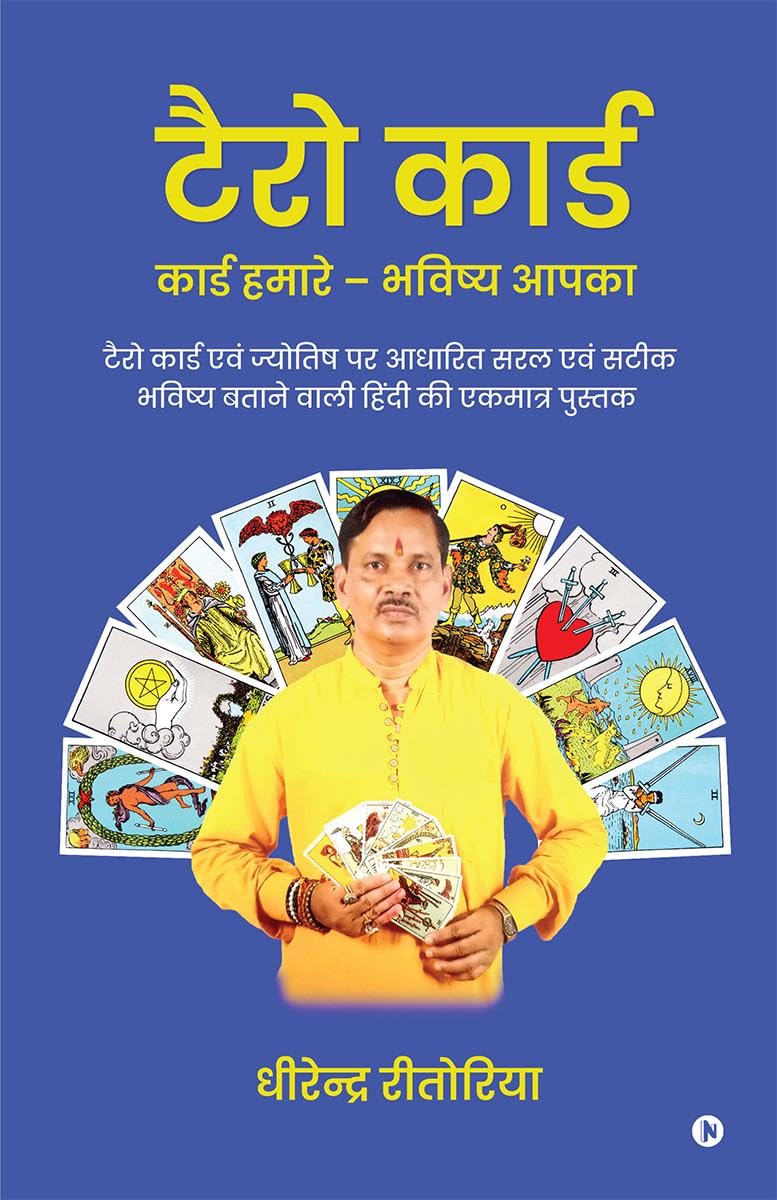 Tarot Card  Cards Hamare Bhavishya Aapka /        : Tarot Card Evam Jyotish Par Adharit Saral Evam Sateek Bhavishya Bataane V
