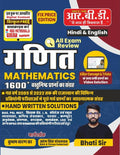 Mathematics , 1600+ Vastunisht parshno ka sangrah