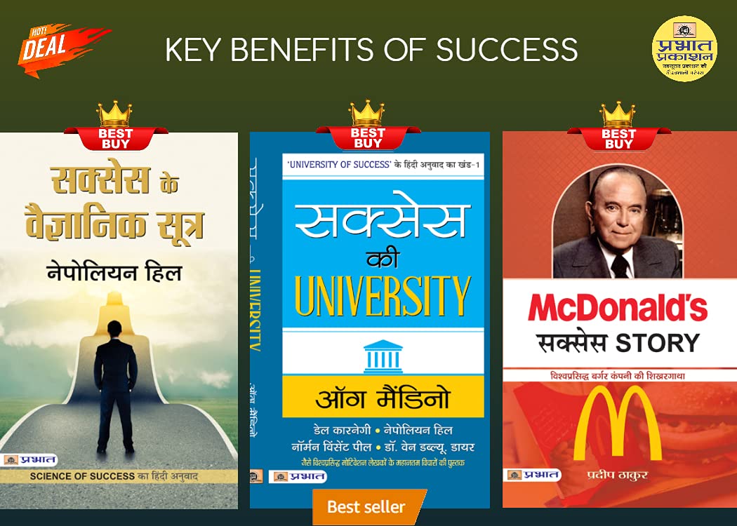Key Benefits Of Success (Success Ke Vaigyanik Sootra + Success ki University + Mcdonalds Success Story)