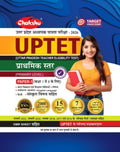 Chakshu Uptet Paper I (Class 15 ) Practice Sets Book With Solved Papers For 2026 Exam