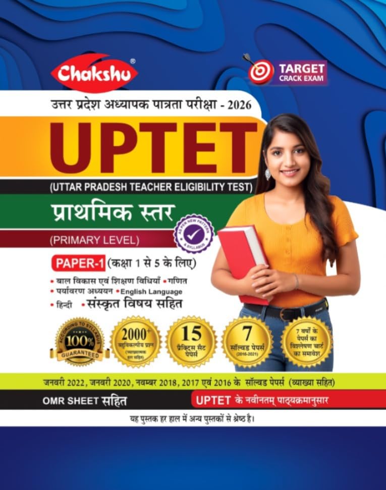 Chakshu Uptet Paper I (Class 15 ) Practice Sets Book With Solved Papers For 2026 Exam