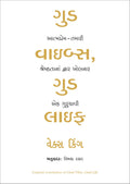 Good Vibes, Good Life (Gujarati)