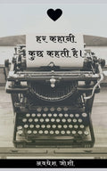 Har Kahani Kuch Kehti Hai /     