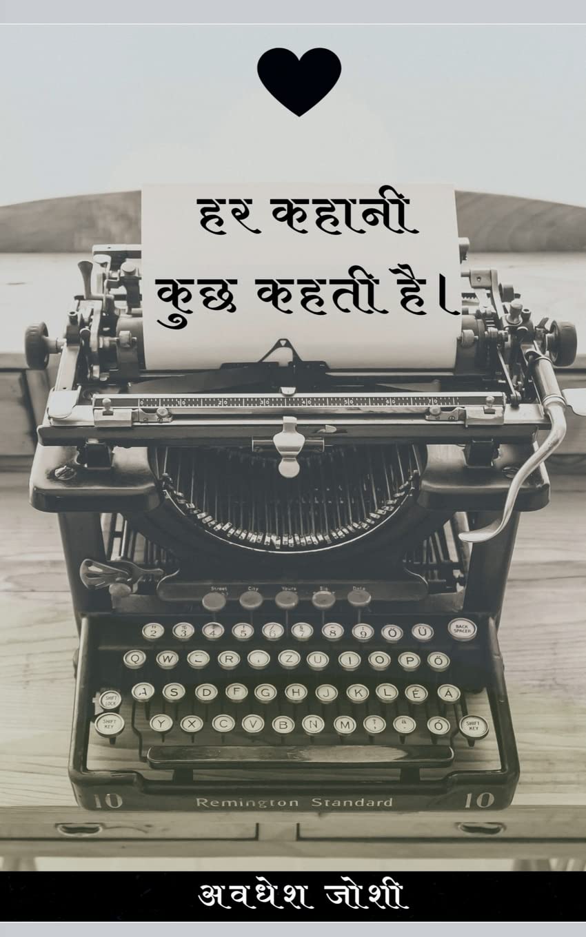 Har Kahani Kuch Kehti Hai /     