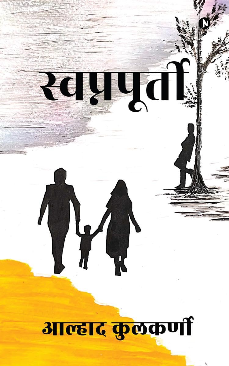 Swapnapoorti