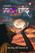 Tanha Tanha Chand /   