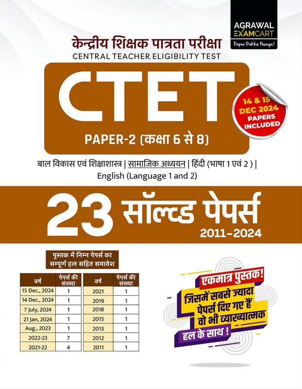 Examcart CTET Paper 2 (Class 6 to 8) Samajik Vigyan (Social Science) Book 2026 | 23 Solved Papers with Detailed Explanations | L