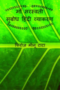 Maa Saraswati Subodh Hindi Grammar /     