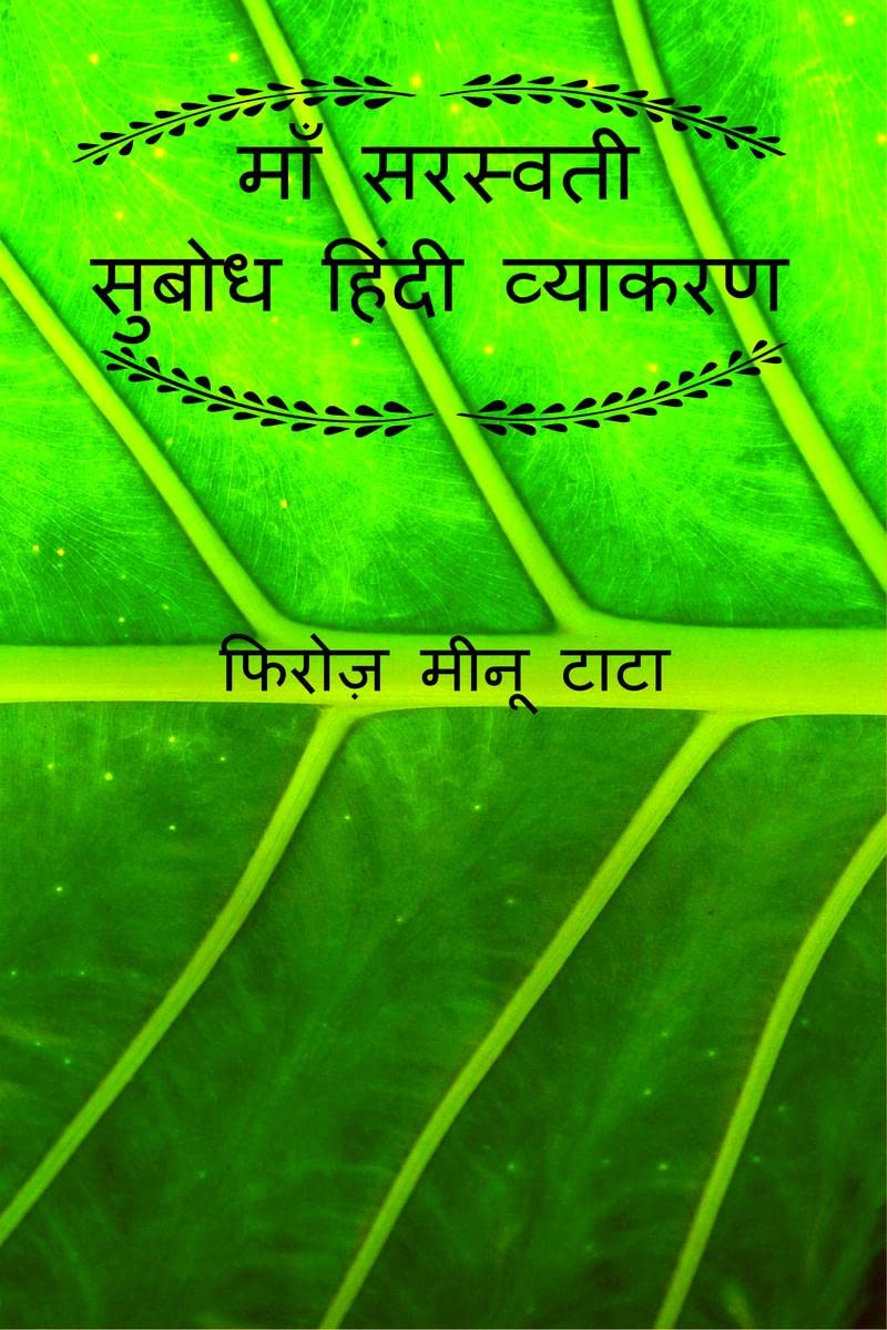 Maa Saraswati Subodh Hindi Grammar /     
