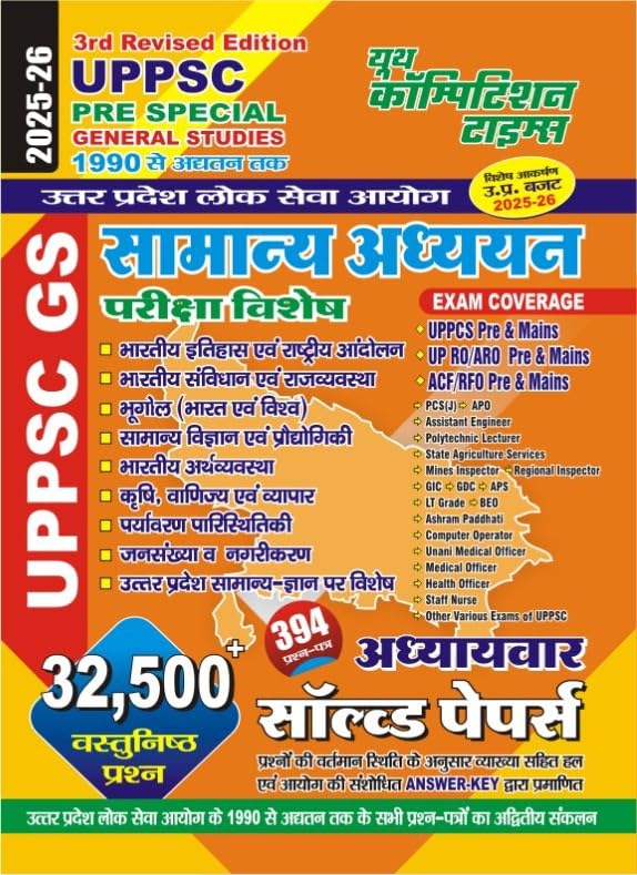 UPPSC Pre Special General Studies 32,500 Chapterwise Solved Papers 202526 Hindi Medium