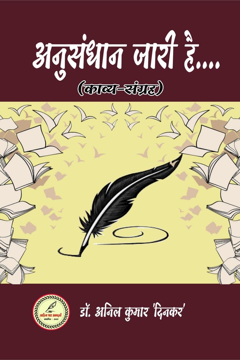 Anusandhan Jari Hai /   