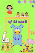 The Story of the Mouse /   