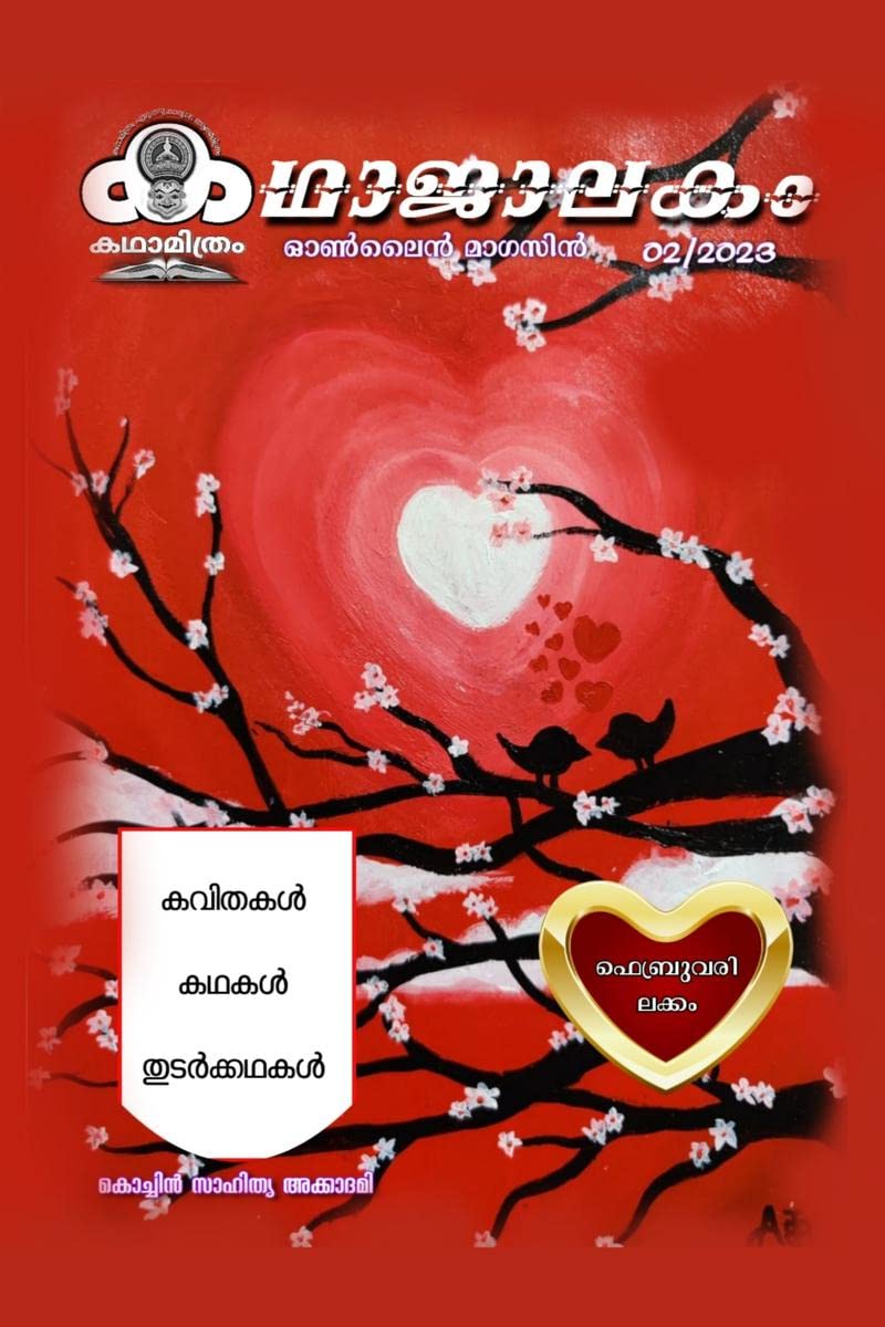kadhaajaalakakam 022023 /  022023 : 