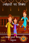 Essay On Festivals /   