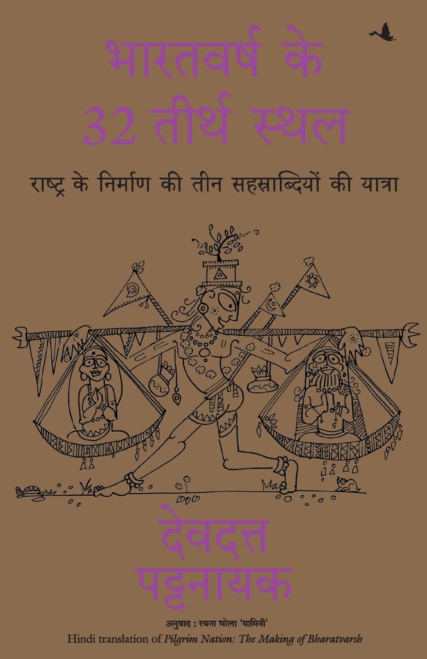 Pilgrim Nation (Hindi Edition)