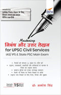 Mastering Nibandh Avum Uttar Lekhan For Upsc Civil Services Ias/ Ips & State Psc Main Exam (Hindi Edition)