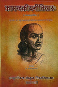 Kamandakiya Nitisara with Two Commentaries No. 34