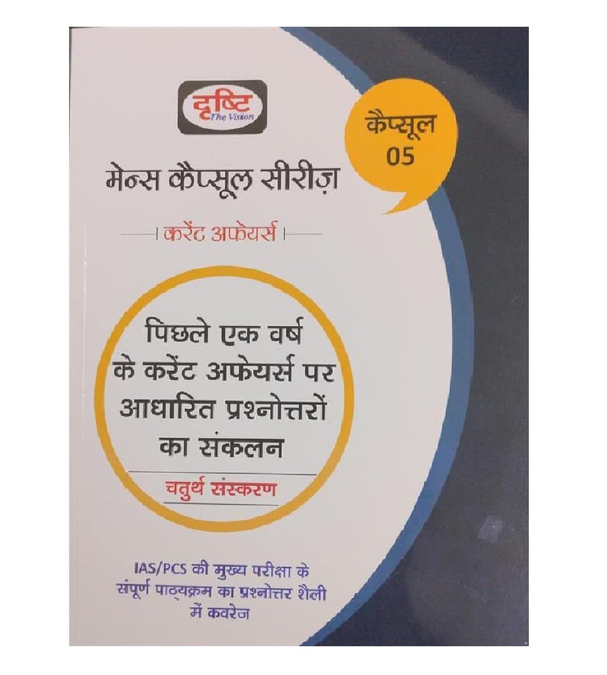 Drishti Ias Mains Current Affairs In Hindi | Mains Capsule Series | Upsc | Civil Services Exam | State Administrative Exams [Pap