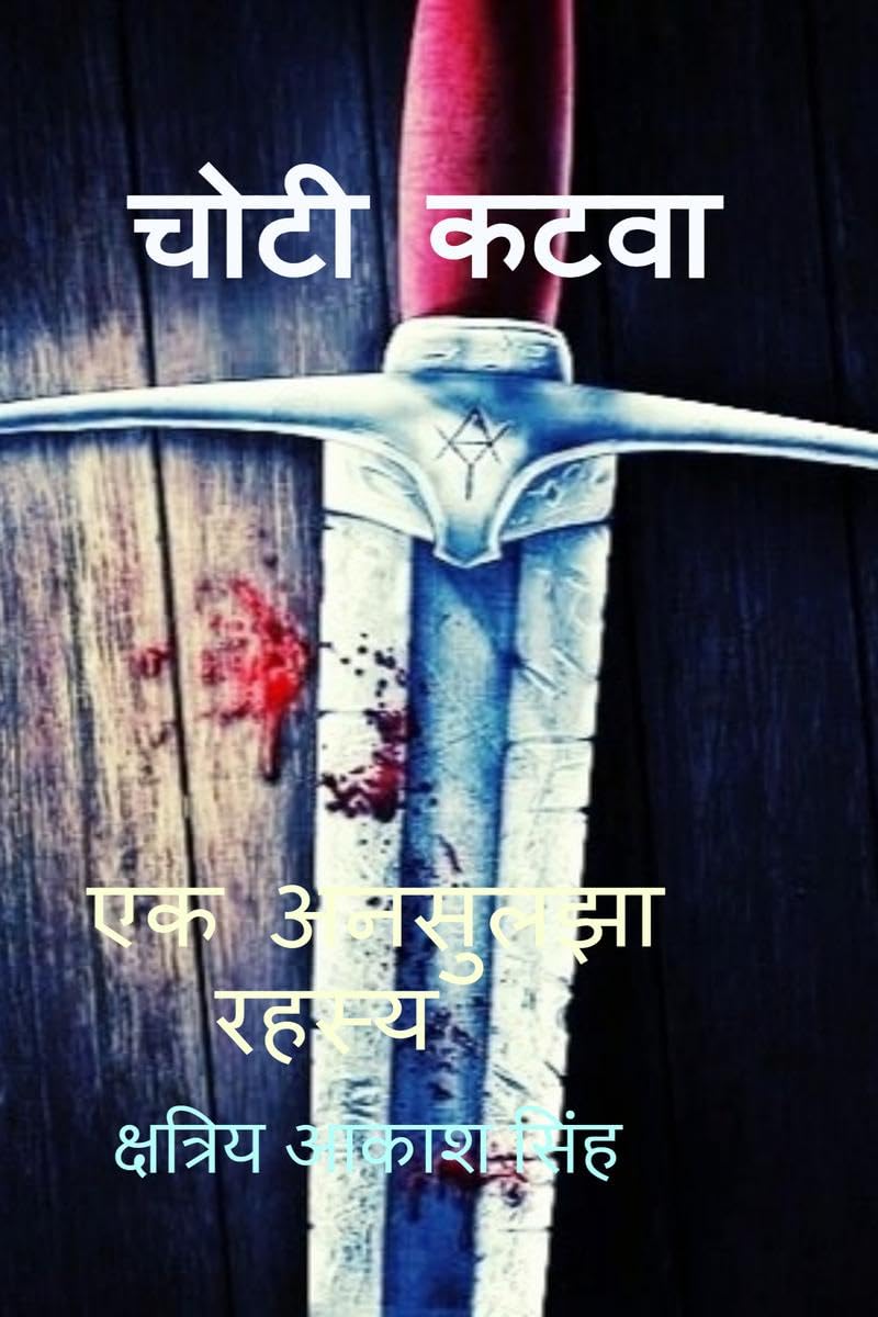 Choti Katwa /   : A Unsolved Mystery