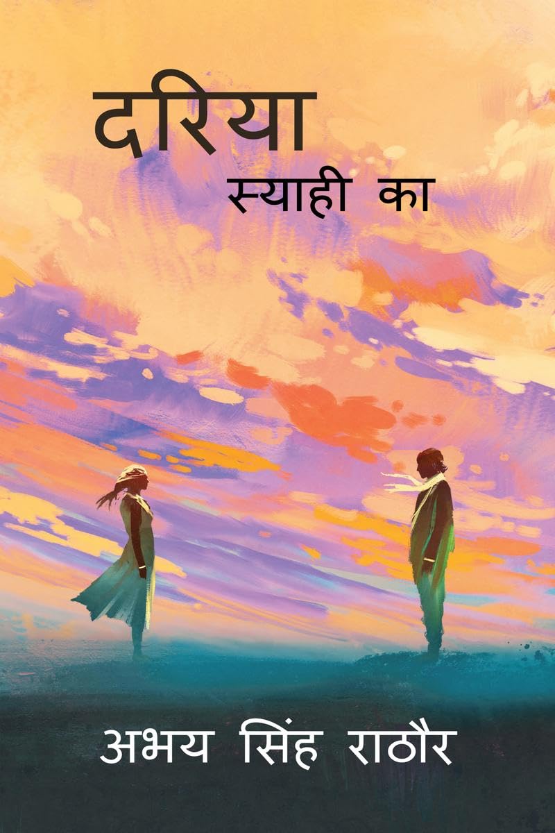 Dariya Syahi ka /   