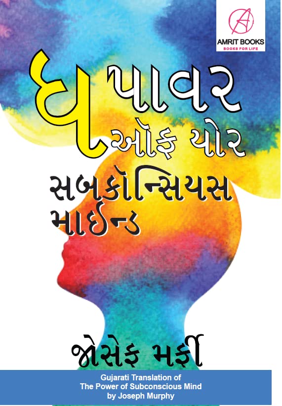 The Power Of Your Subconscious Mind In Gujarati (     )