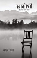 Khamoshi (Hindi Edition)