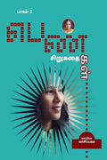 Pengal Sirugathaigal2 (Short Stories By Women Authors) /   : 2